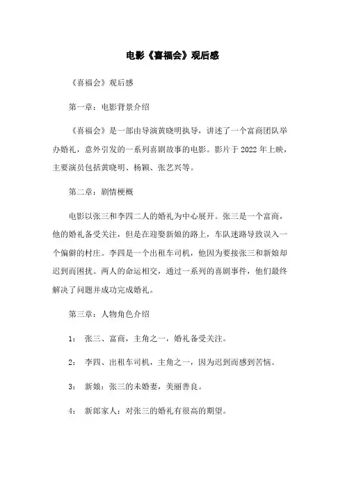 电影《喜福会》观后感