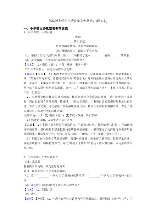部编版小升初语文诗歌鉴赏专题练习(附答案)