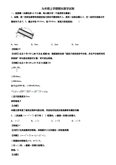 ★试卷3套精选★济南市2018届九年级上学期期末达标检测数学试题