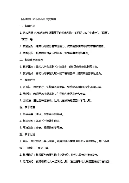 《小娃娃》幼儿园小班语言教案
