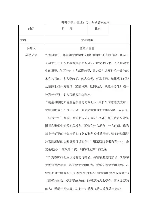 班主任工作会议记录