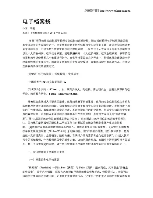 电子档案袋