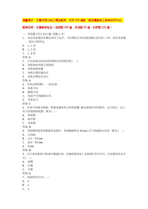 煤矿电工考试题库及答案(试题含答案)