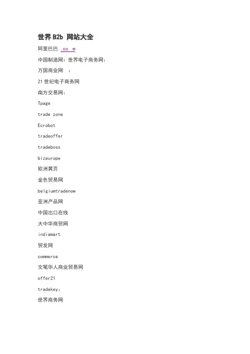 最齐全B2B网站大全1