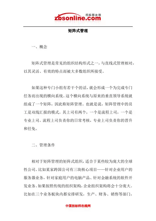 矩阵式管理
