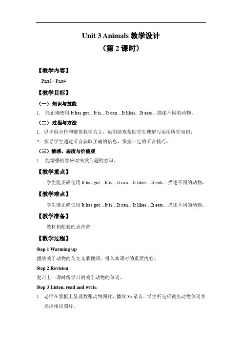 剑桥(join in)版2019-2020年四年级英语下册教案 Unit 3(3a,3b,4)