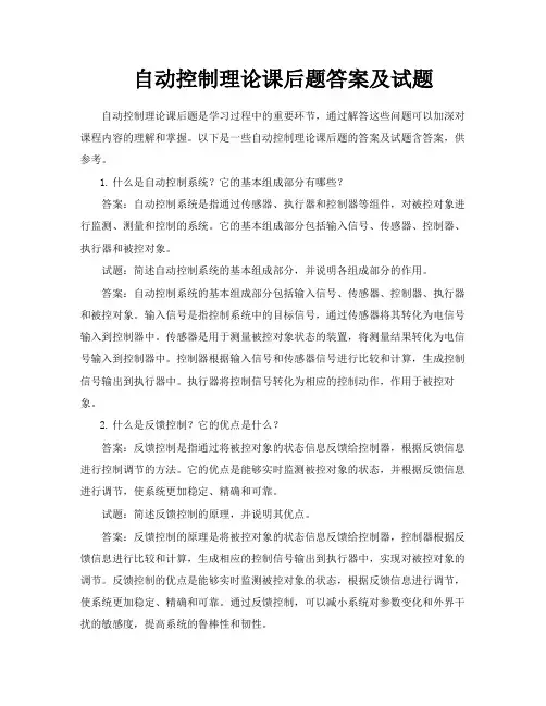 自动控制理论课后题答案及试题