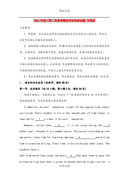 2021年高三第二次高考模拟考试英语试题 含答案