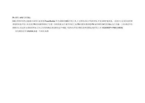 Pb调用 c#编写的DLL