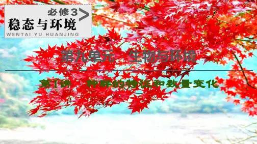 高考生物一轮复习 第9单元 生物与环境 第1讲 种群的特征和数量变化课件 