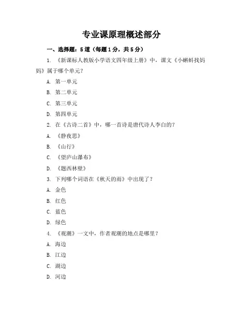 新课标人教版小学语文四年级上册期中考卷含参考答案