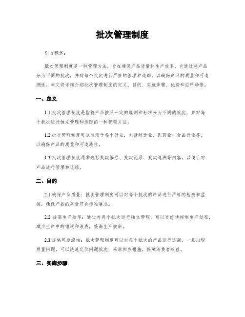 批次管理制度
