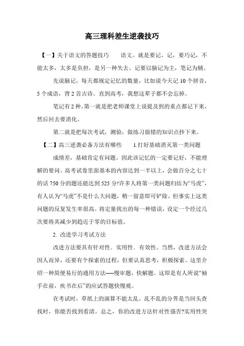 高三理科差生逆袭技巧