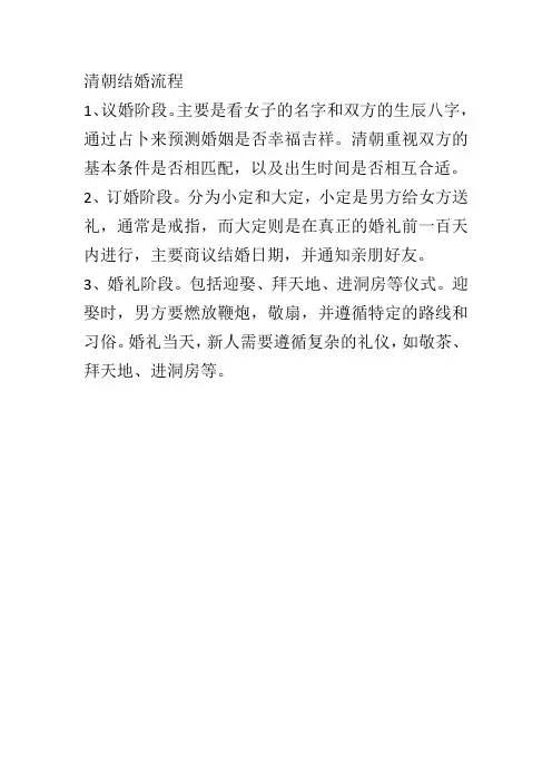 清朝结婚流程