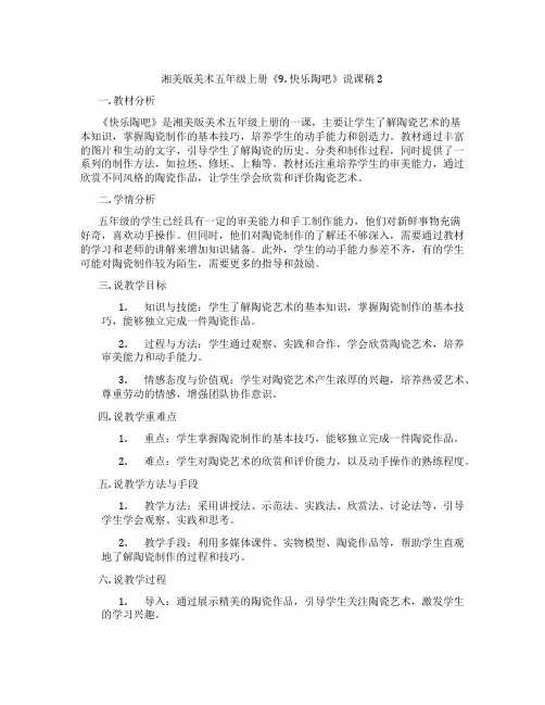 湘美版美术五年级上册《9.快乐陶吧》说课稿2