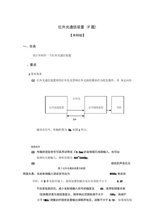 红外光通信装置F题