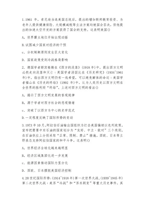 第18课 冷战与国际格局的演变 练习-【新教材】统编版(2019)历史高中必修中外历史纲要下