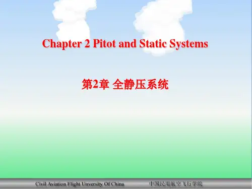 航空仪表-B_第2章全静压系统
