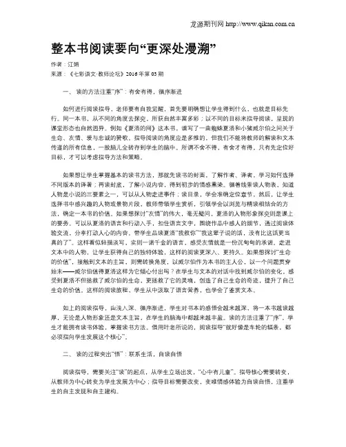 整本书阅读要向“更深处漫溯”