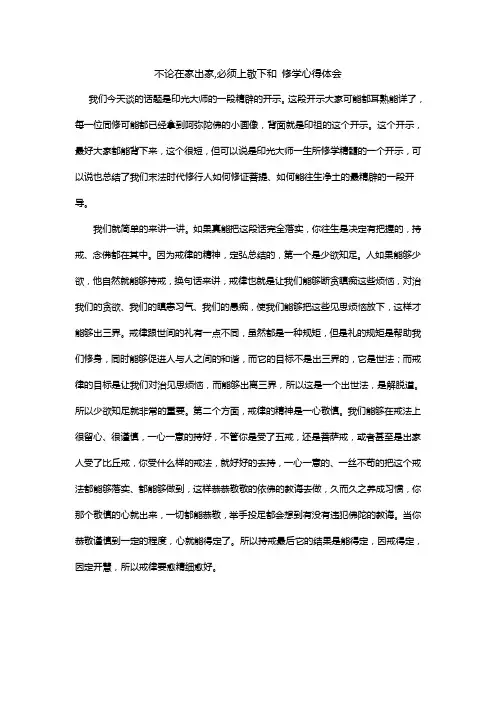 不论在家出家,必须上敬下和 修学心得体会