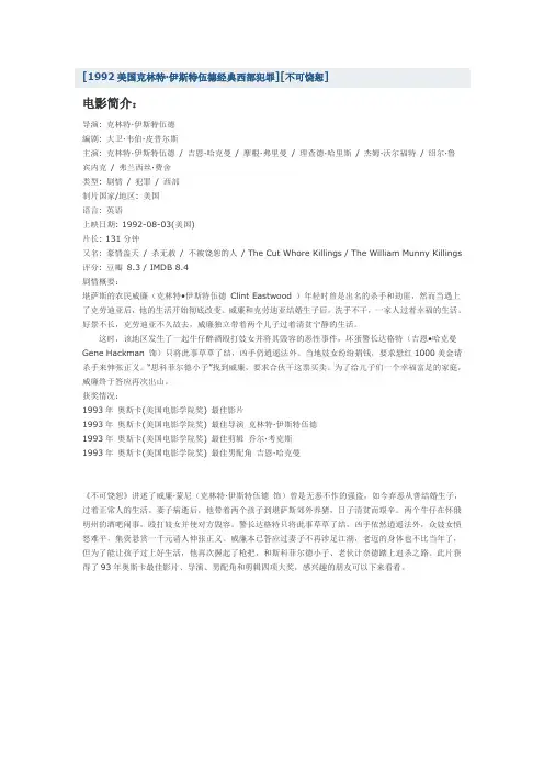 [1992美国克林特·伊斯特伍德经典西部犯罪][不可饶恕]