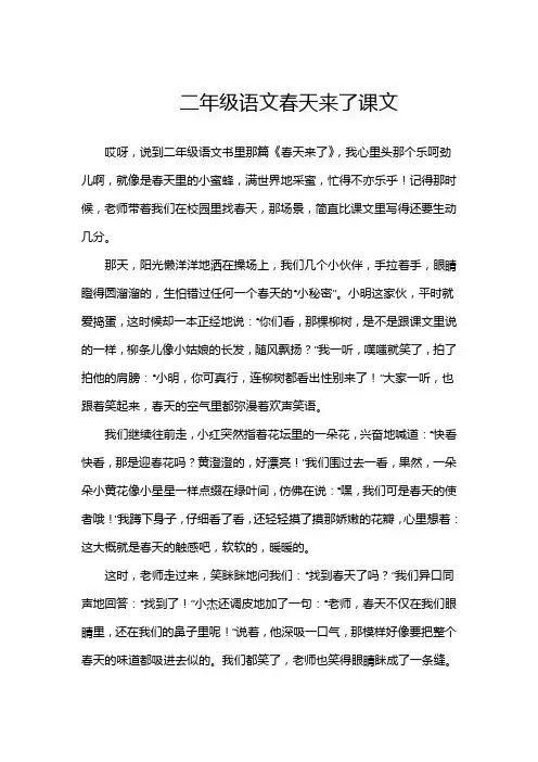 二年级语文春天来了课文