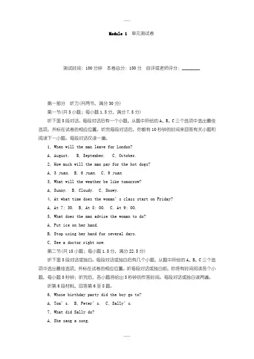 2019-2020学年外研版英语必修1练习：Module 1 单元测试卷 Word版含解析