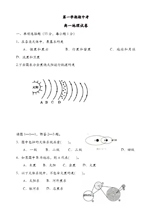 福建省厦门市高一地理上册期中考试题_高一地理试题