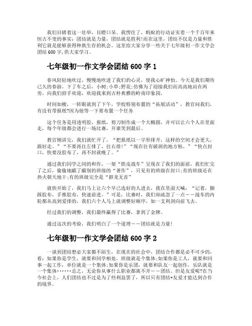 七年级初一作文学会团结600字