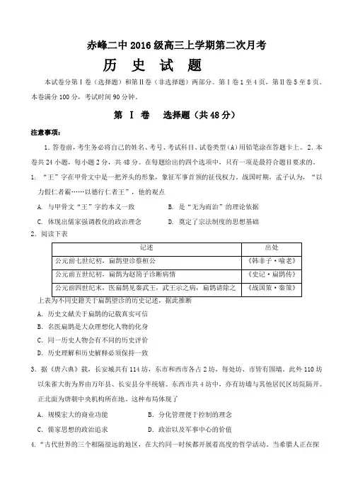 内蒙古赤峰二中2019届高三上学期第二次月考历史试卷(含答案)