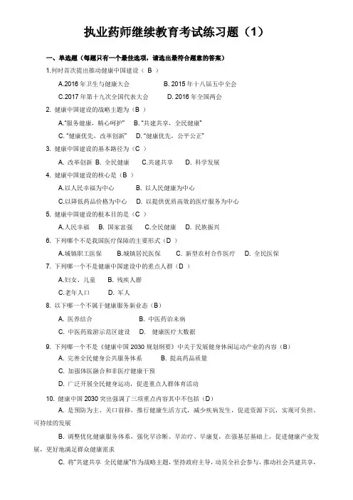 2018江西省执业药师继续教育考试答案