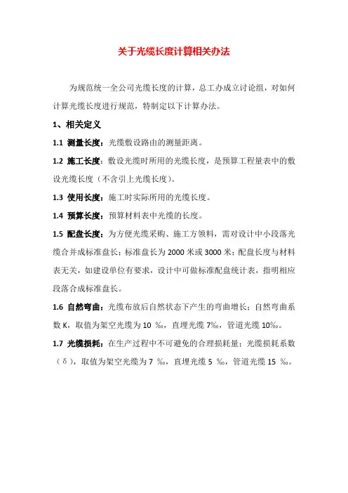 光缆长度计算办法