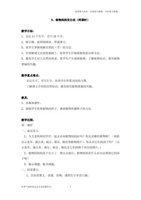 部编语文二年级植物妈妈有办法教案