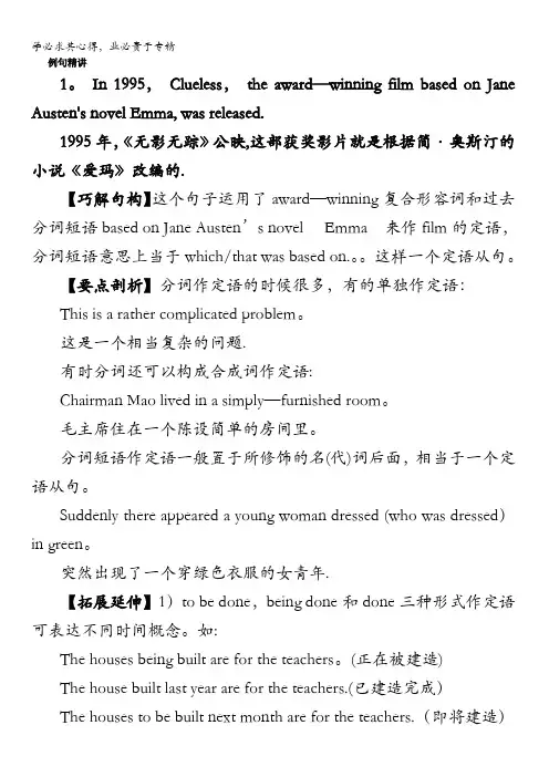 高二英语译林版选修8学案：例句精讲Unit1 Thewrittenword含解析