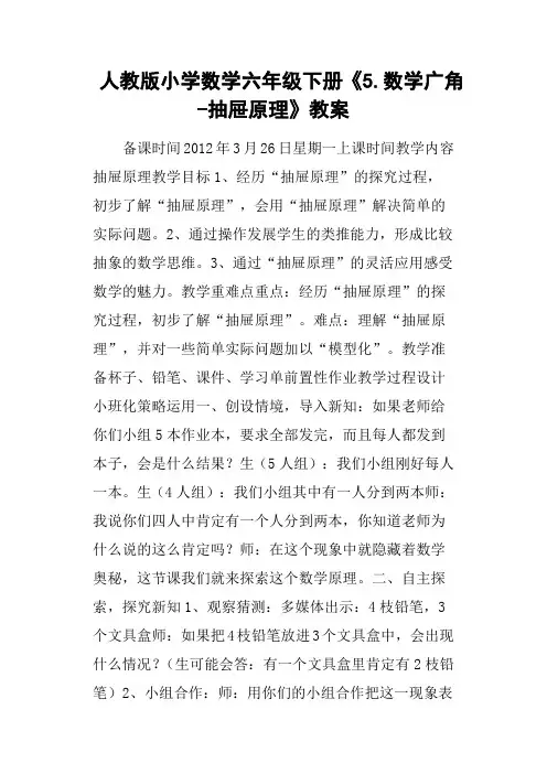 人教版小学数学六年级下册《5.数学广角-抽屉原理》教案