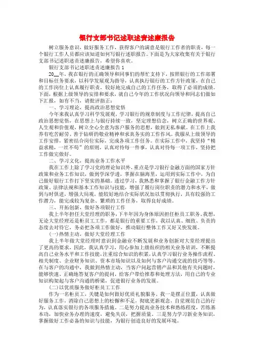 银行支部书记述职述责述廉报告