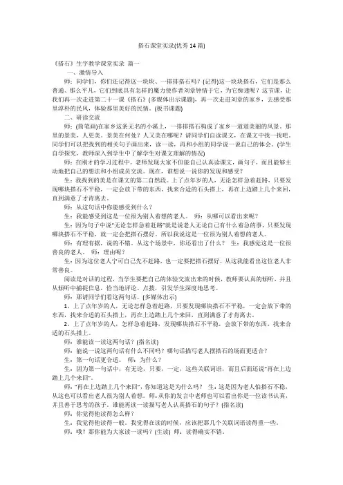 搭石课堂实录(优秀14篇)