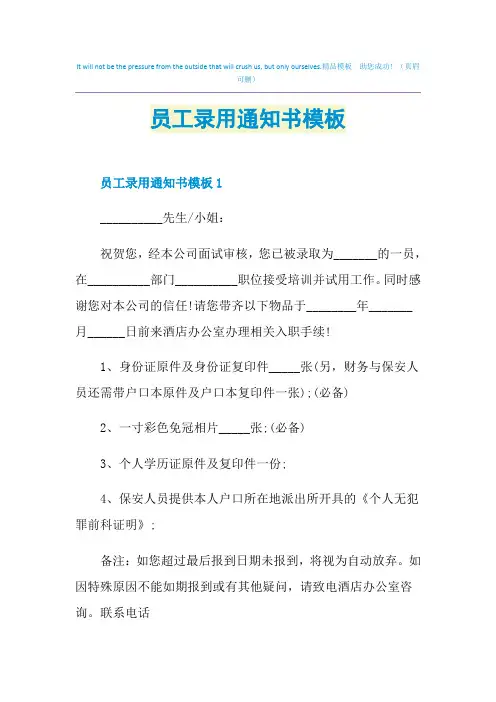 员工录用通知书模板