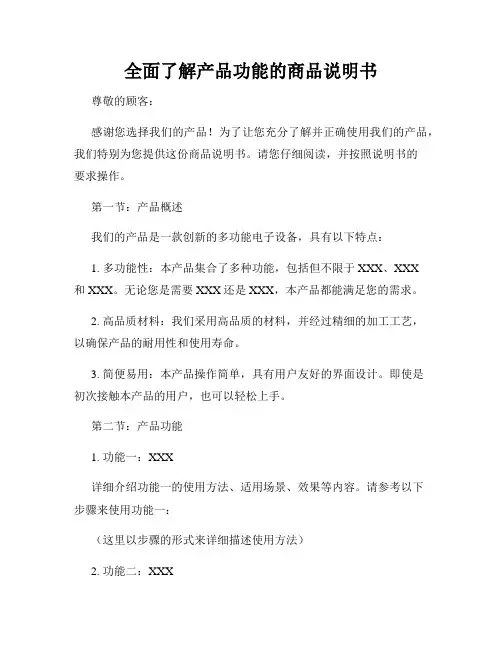 全面了解产品功能的商品说明书