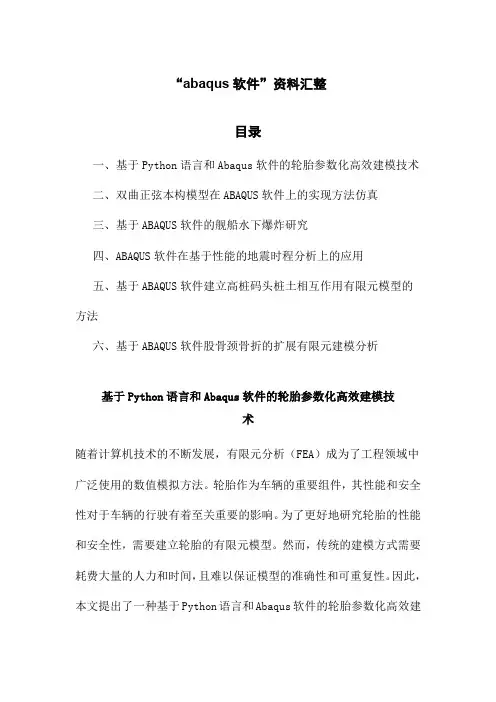 “abaqus软件”资料汇整