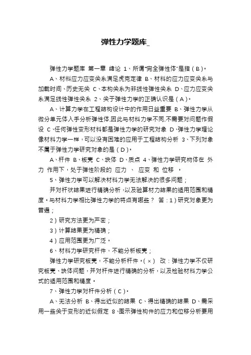 弹性力学题库_