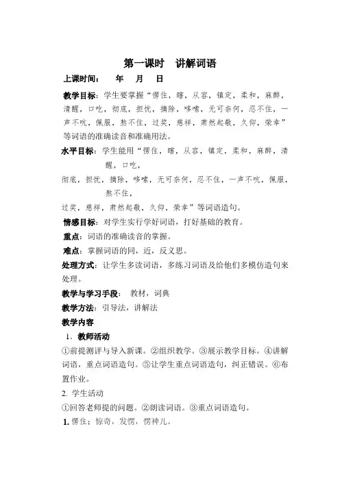 人教版小学语文六年级上册《选读课文 5 军神》优质教案_0