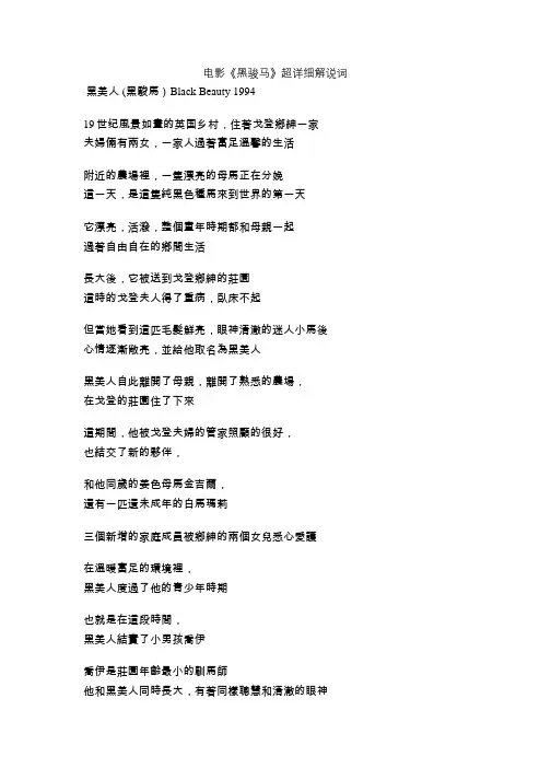 电影《黑骏马》超详细解说词