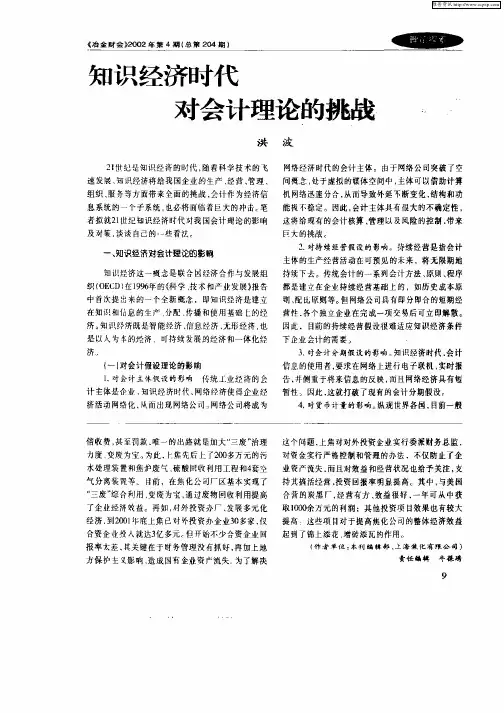 知识经济时代对会计理论的挑战