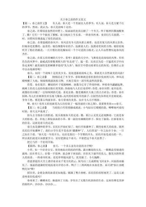 关于春之韵的作文范文
