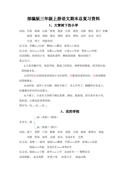 部编版三年级上册语文期末总复习资料