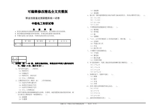 职业技能鉴定国家题库 (3)精选全文