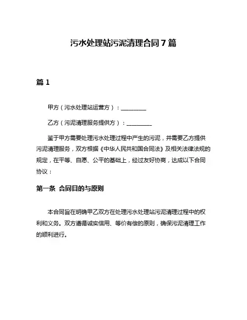 污水处理站污泥清理合同7篇