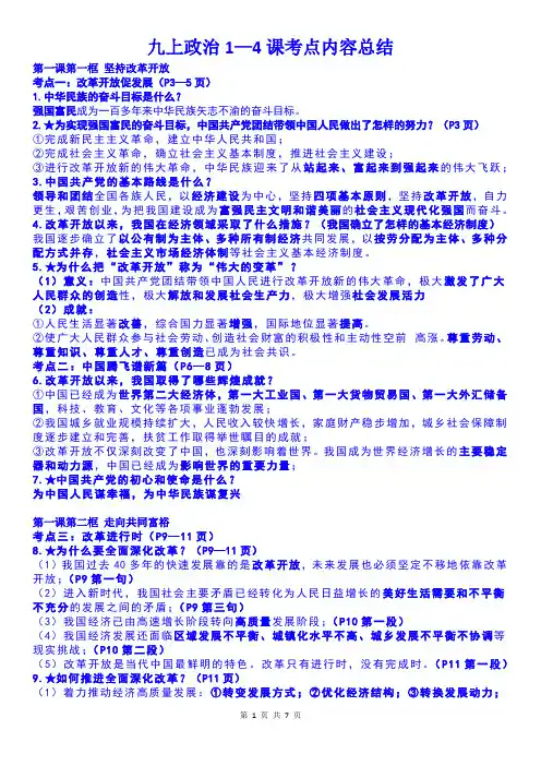九上政治1—4课考点总结