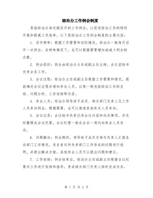 综治办工作例会制度